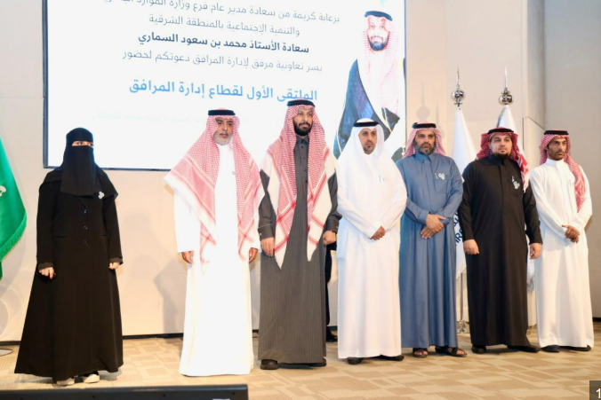 تعاونية “مرفق” تنظم الملتقى الأول لقطاع إدارة المرافق بالشرقية للارتقاء بتقديم الخدمات